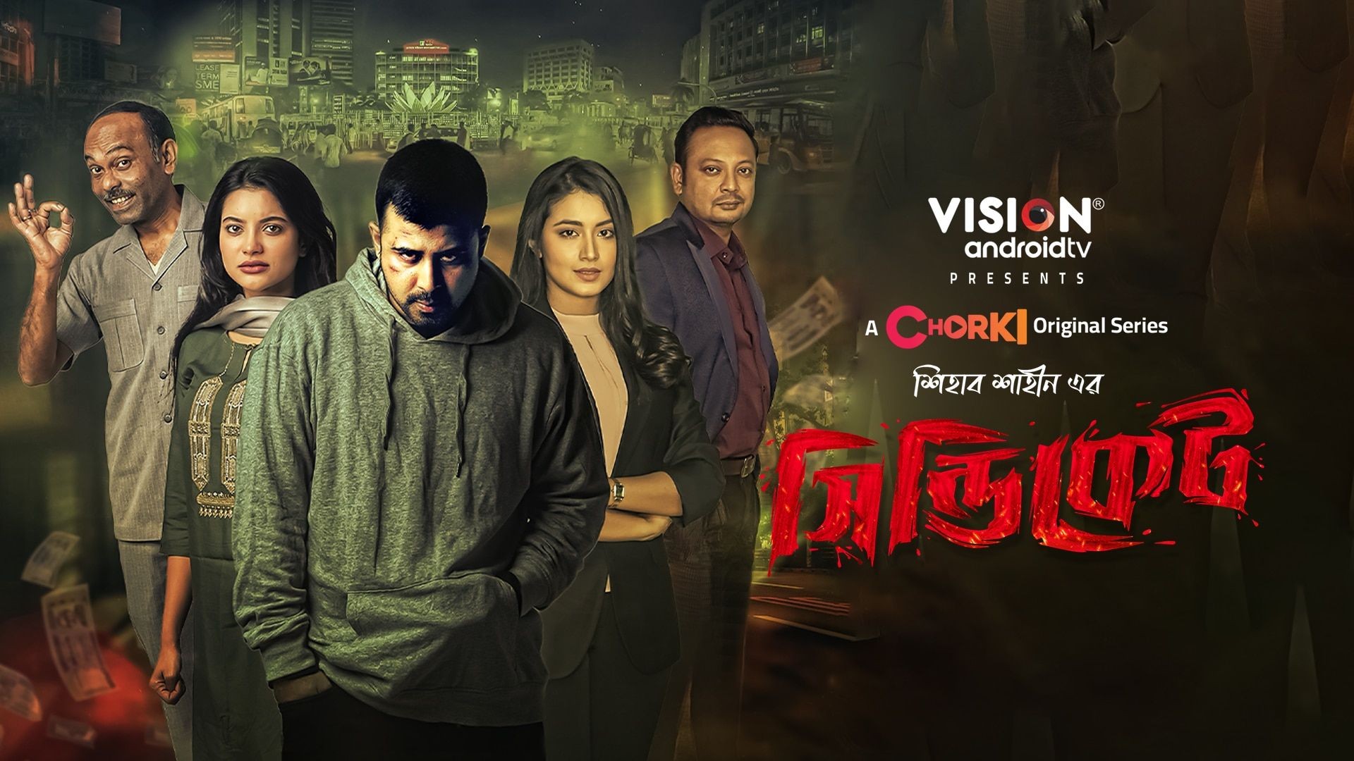Syndicate (2022) Complete Bengali Chorki WEB-DL 720p