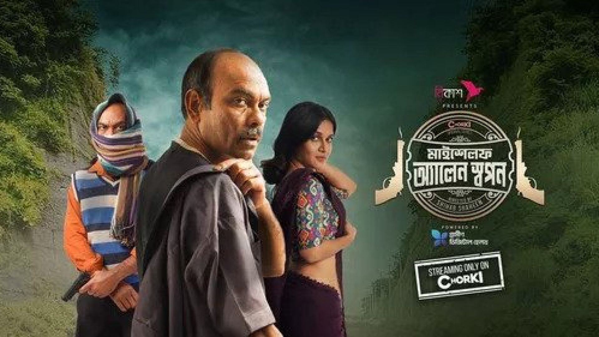 Myself Allen Swapan (2023) S01 Complete Bengali Chorki WEB-DL 720p