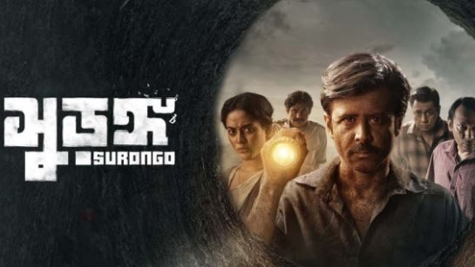 Surongo (2023) Bengali Chorki WEB-DL  480P