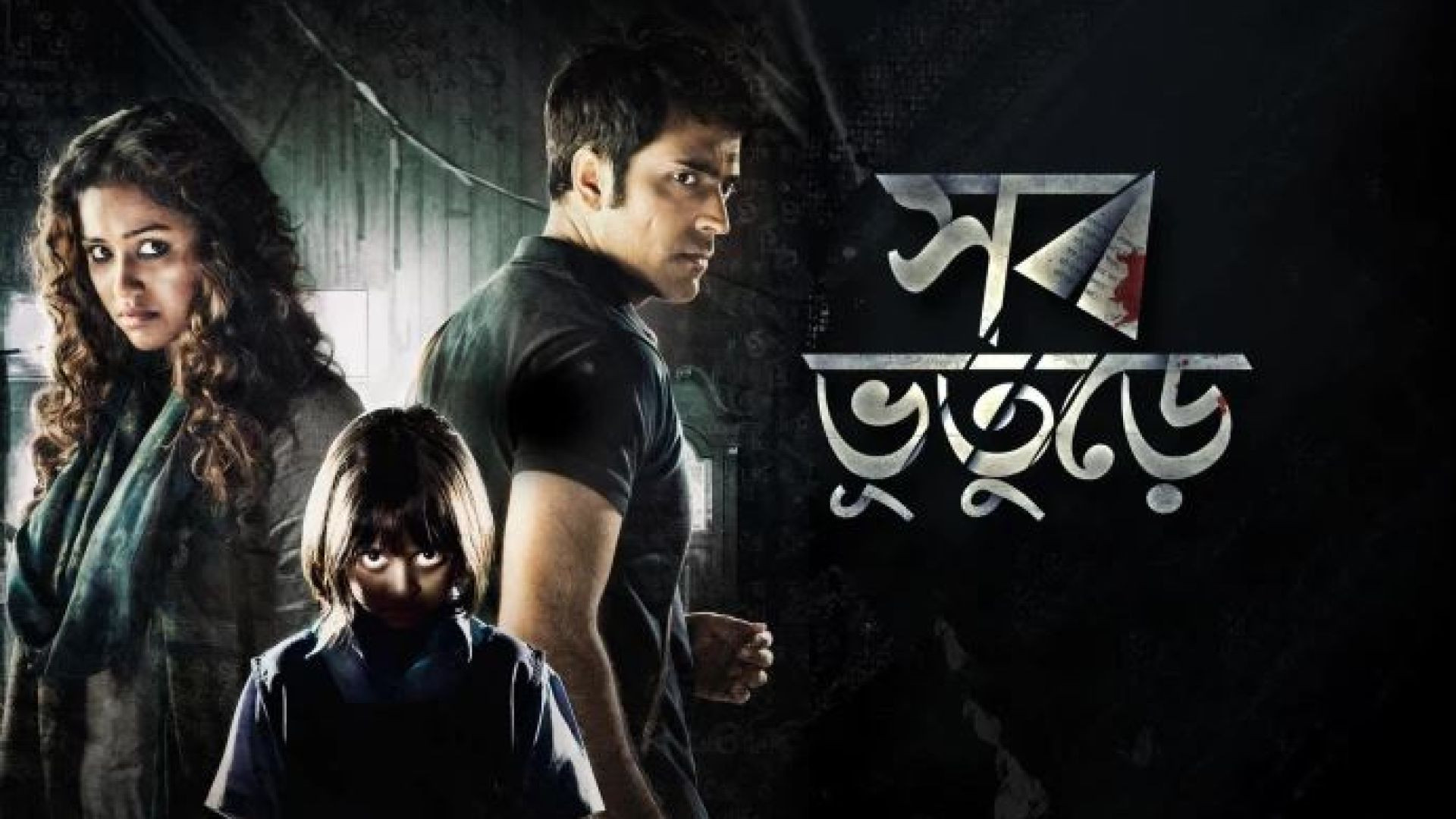 Shob Bhooturey (2017) Bengali Horror WEB-DL 480P