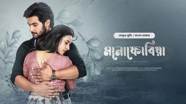 Atithi Devobhava-Monophobia (2025) Bengali Dubbed ORG BongoBD WEB-DL 720P