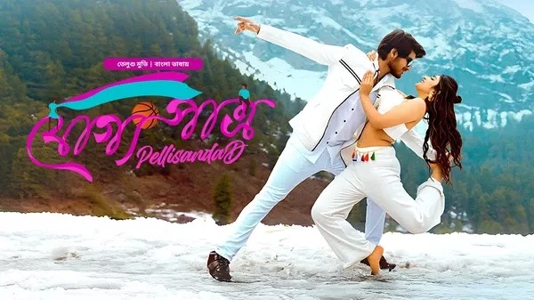 PellisandaD-Joggo Patro (2025) Bengali Dubbed ORG BongoBD WEB-DL 480P