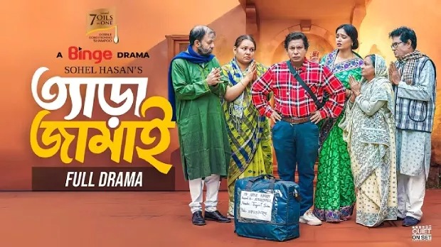 Tera Jamai (2025) Bengali Binge WEB-DL 720P