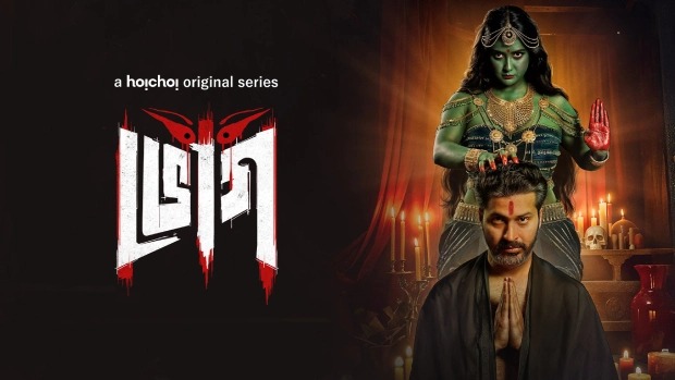 Bhog (2025) S01 Bengali Hoichoi WEB-DL 720P