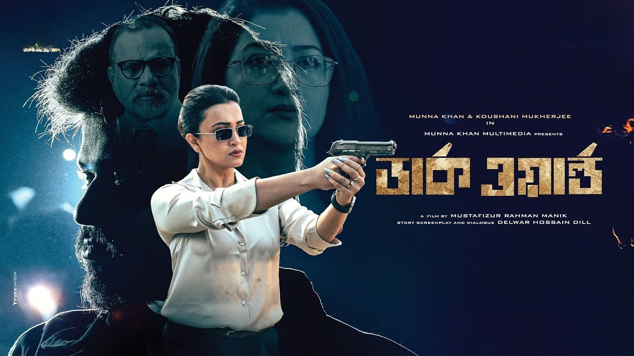 Dark World (2024) Bangla HDTVRip 1080p download