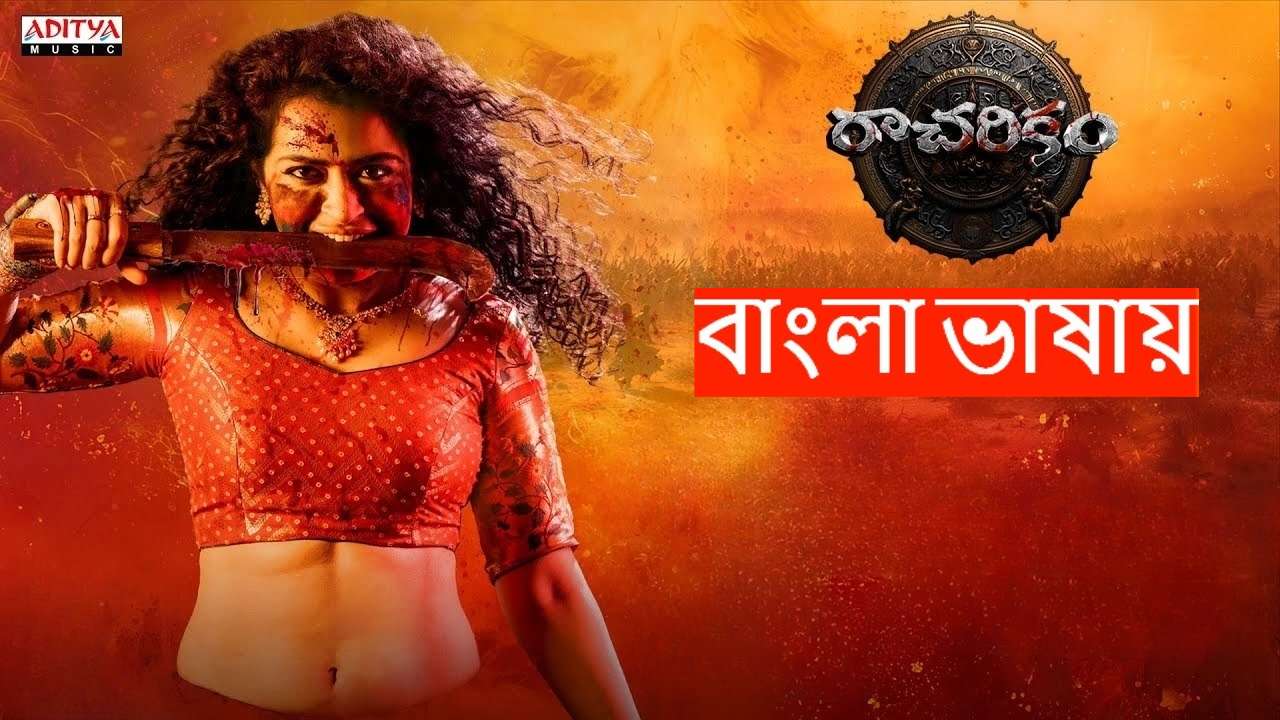 Racharikam (2025) Bengali Dubbed UNCUT WEB-DL 720P download