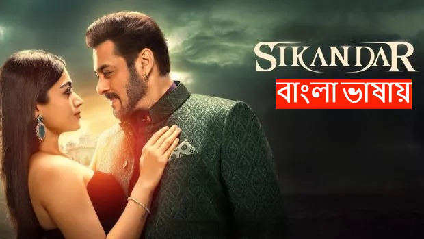 Sikandar (2025) Bengali Dubbed WEB-DL 480P