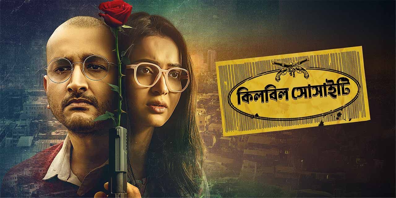 Killbill Society (2025) Bengali Hoichoi WEB-DL 480P