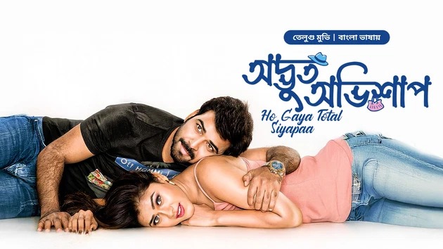 Ho Gaya Total Siyapaa-Odvut Ovishap (2025) Bengali Dubbed ORG BongoBD WEB-DL 480P