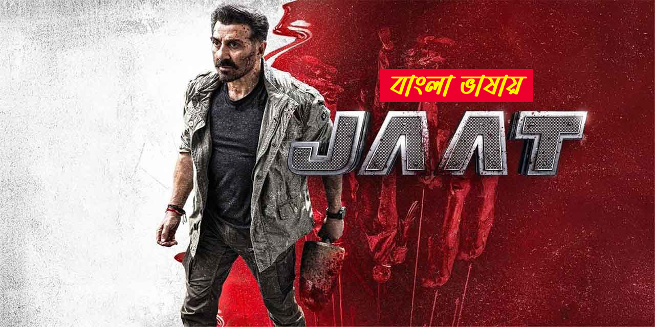 Jaat (2025) Bengali Dubbed UNCUT WEB-DL 480P