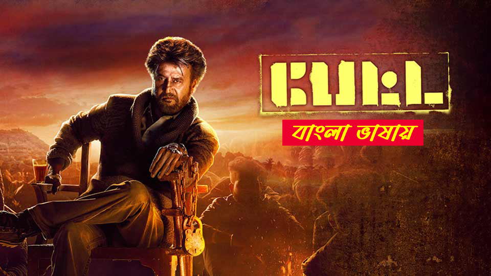 Petta (2025) Bengali DUbbed ORG WEB-DL 480P