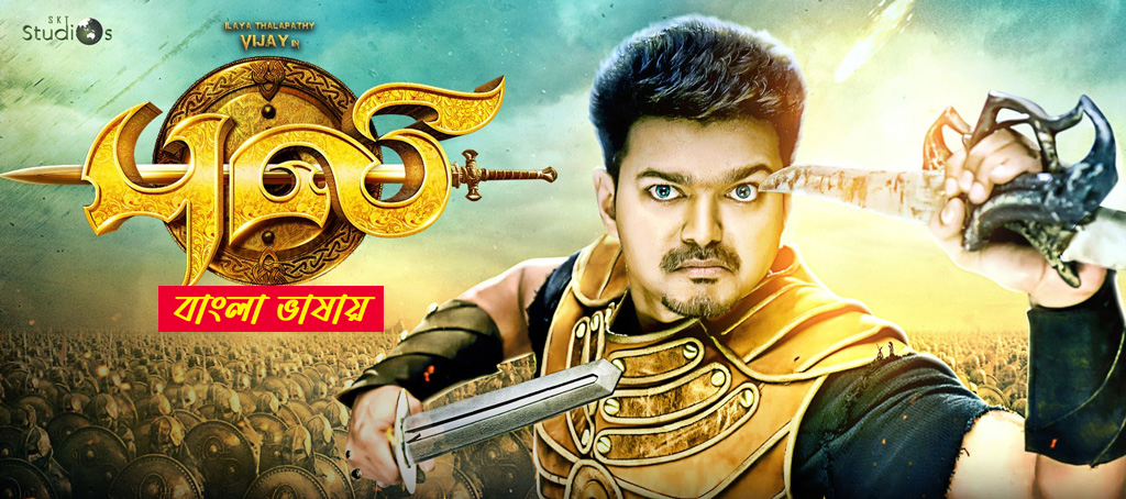 Puli (2025) Bengali Dubbed ORG WEB-DL 720P download