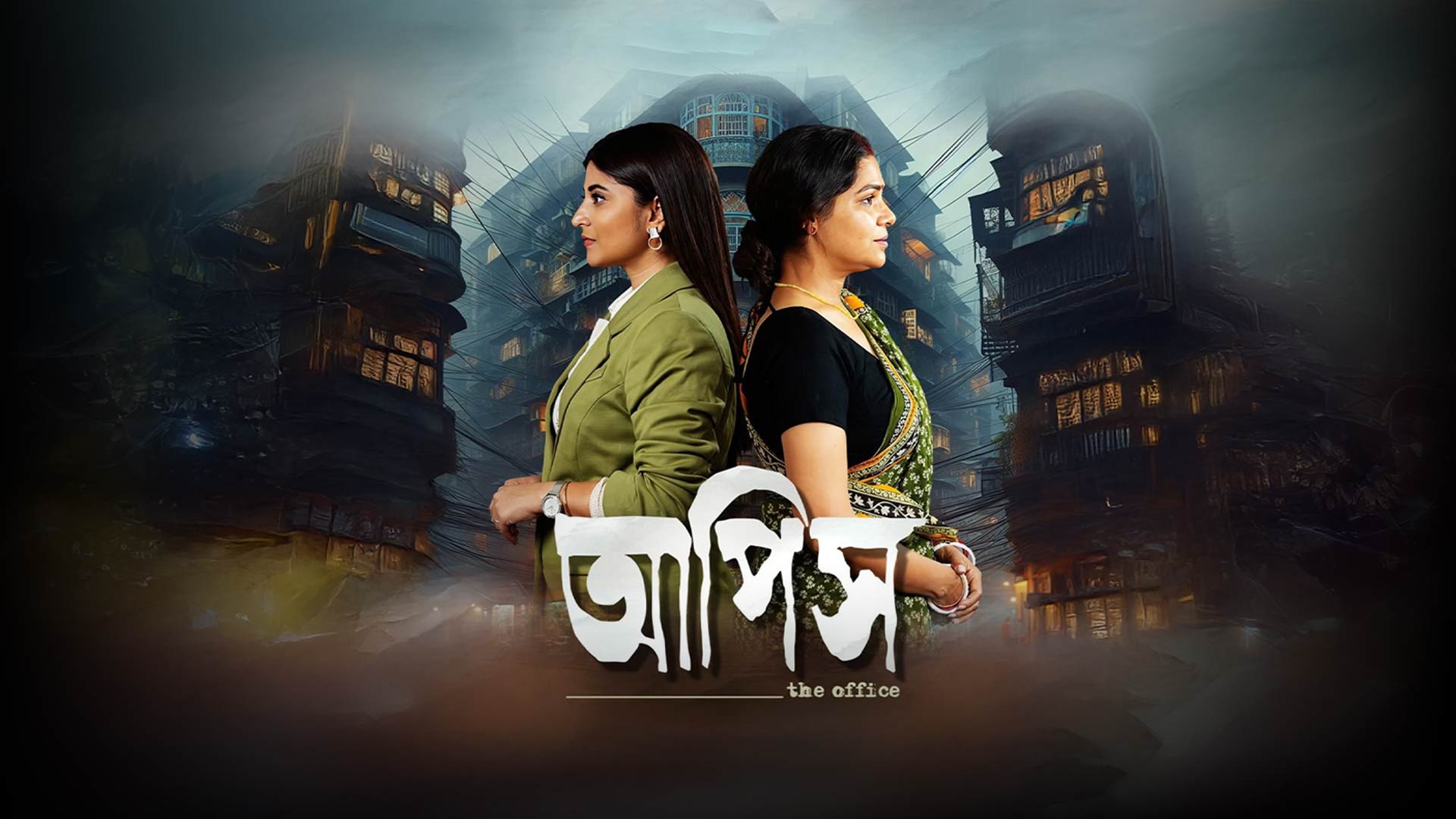 Aapish (The Office) (2025) Bengali HDTS 720P