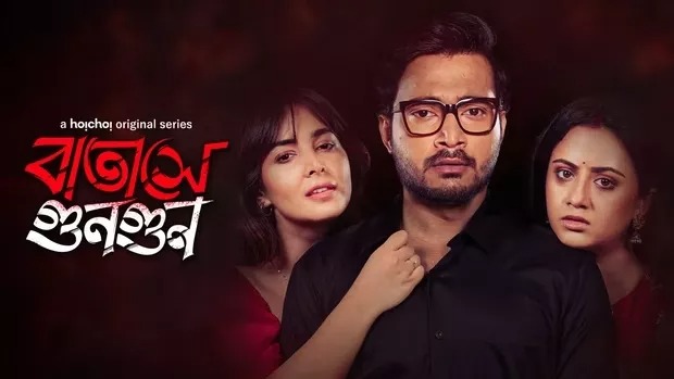 Batashey Gungun (2025) S01 Bengali Amazon WEB-DL 480P