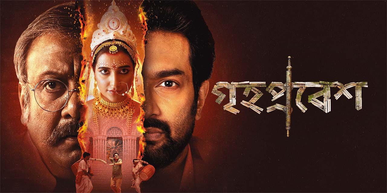 Grihapravesh (2025) Bengali HDTC 480P